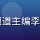 米兰体育篮球频道主编李晓梅的职业照片